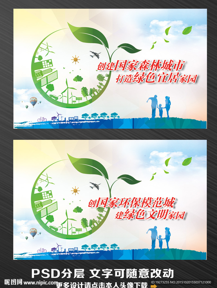 国家森林城 环保模范城