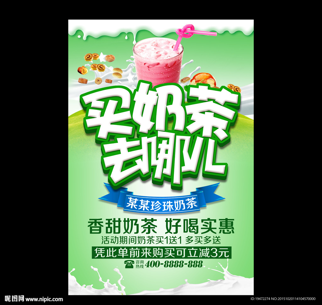 奶茶