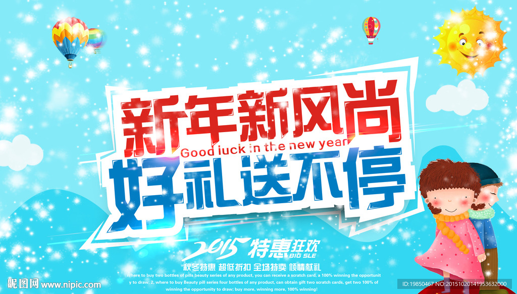 新年海报