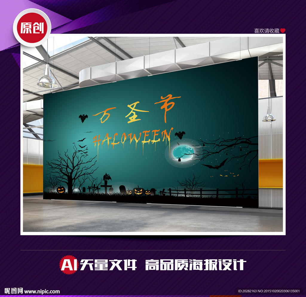 万圣节横幅海报