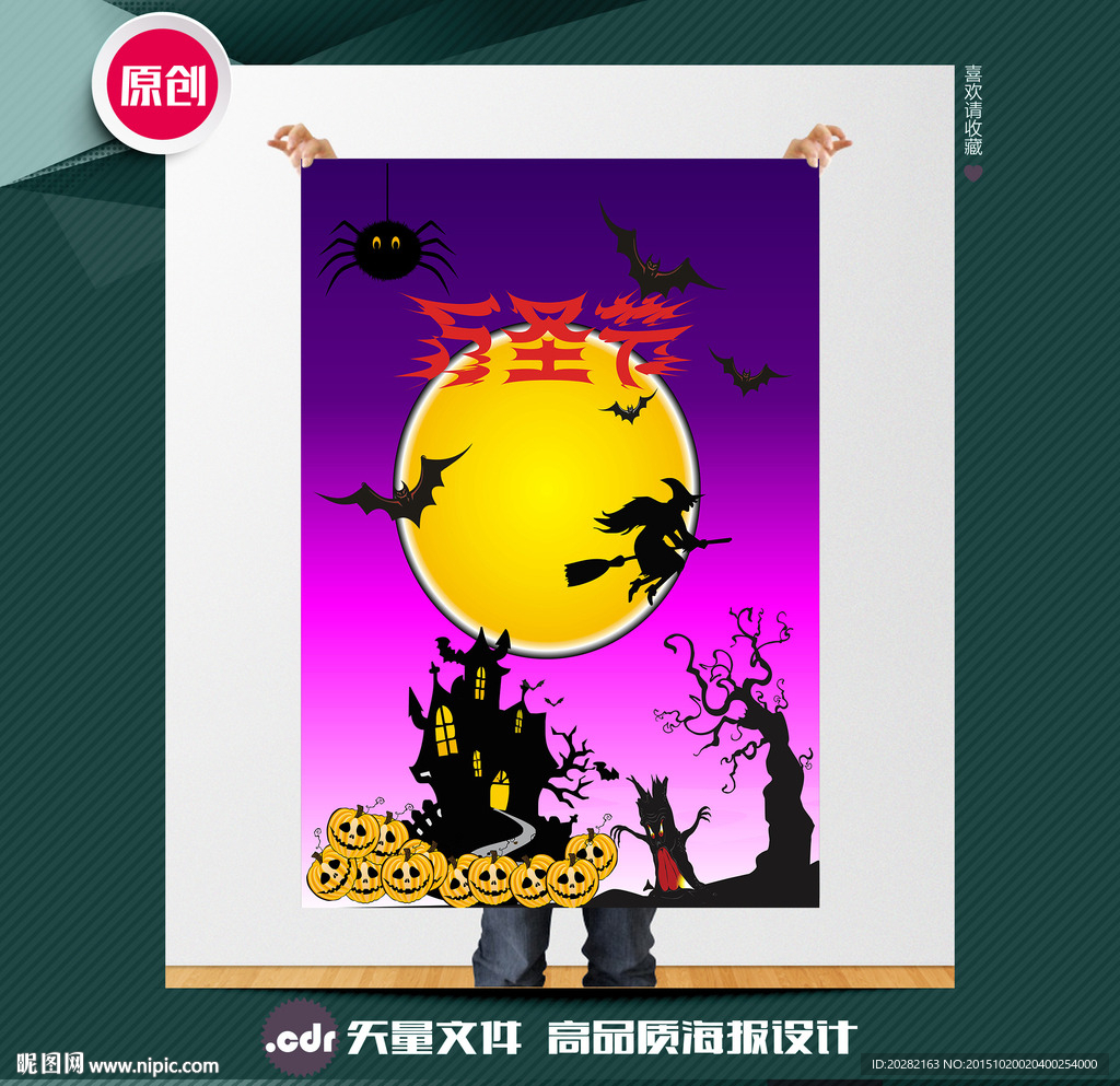 万圣节海报