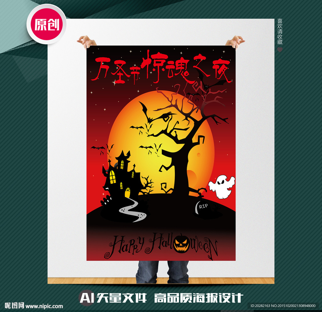 万圣节海报