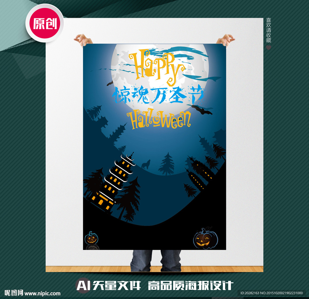 万圣节海报