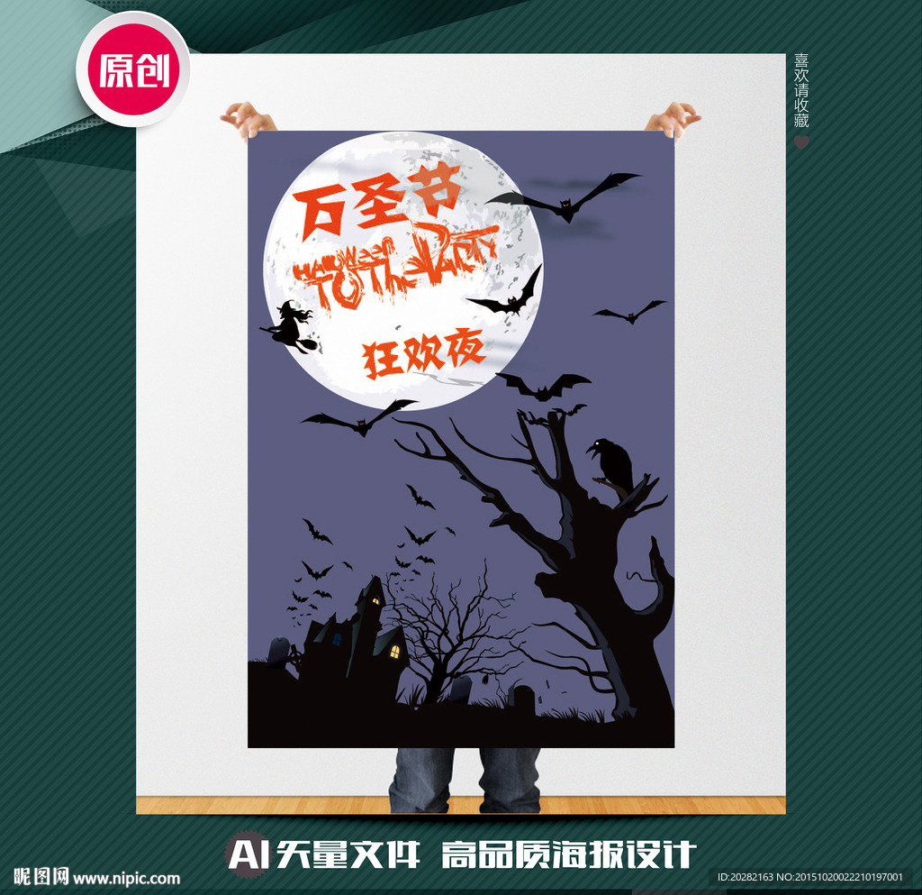 万圣节海报