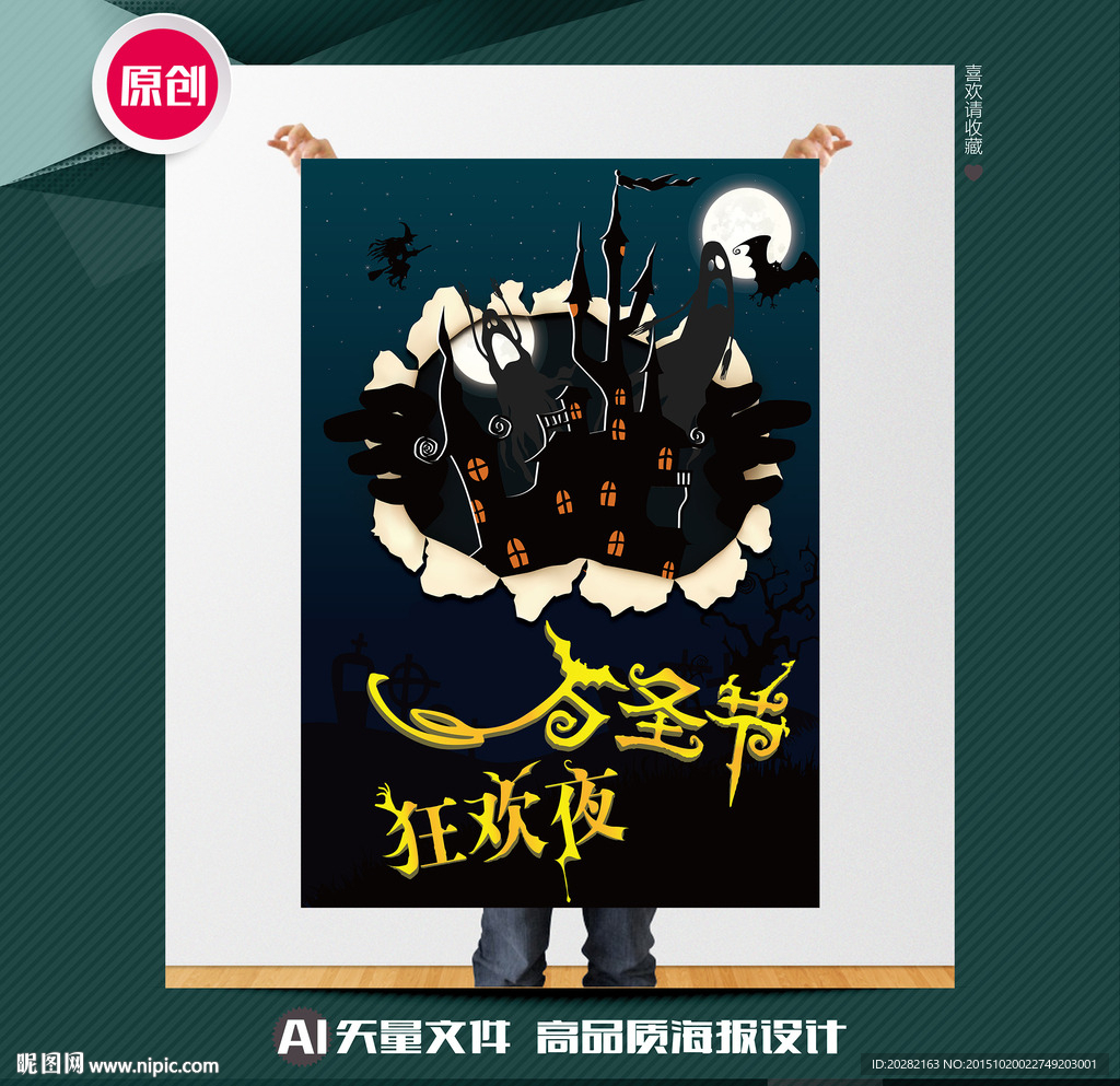 万圣节海报