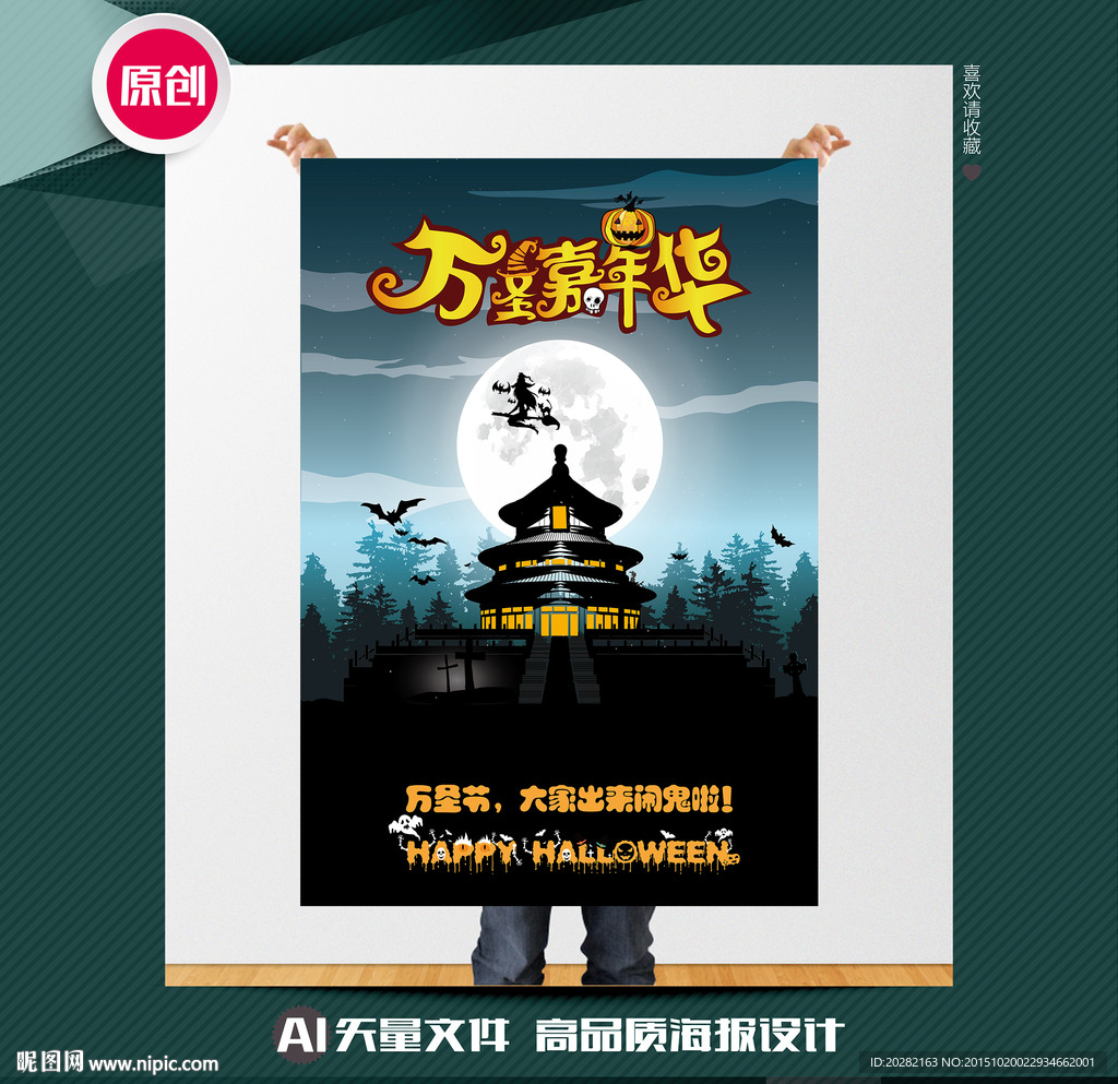 万圣节嘉年华海报