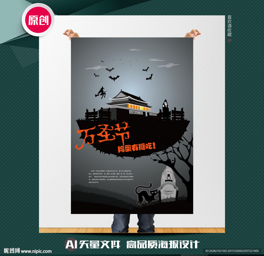 万圣节海报