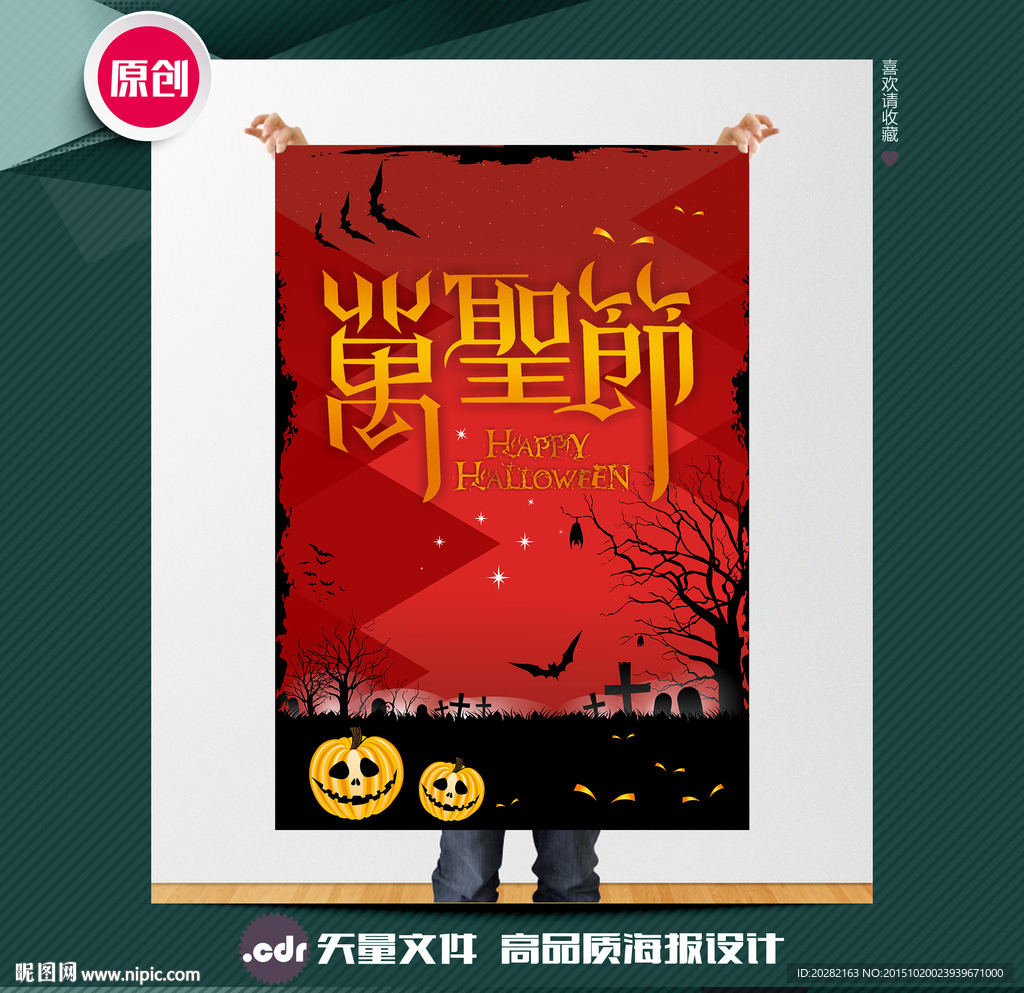 万圣节海报