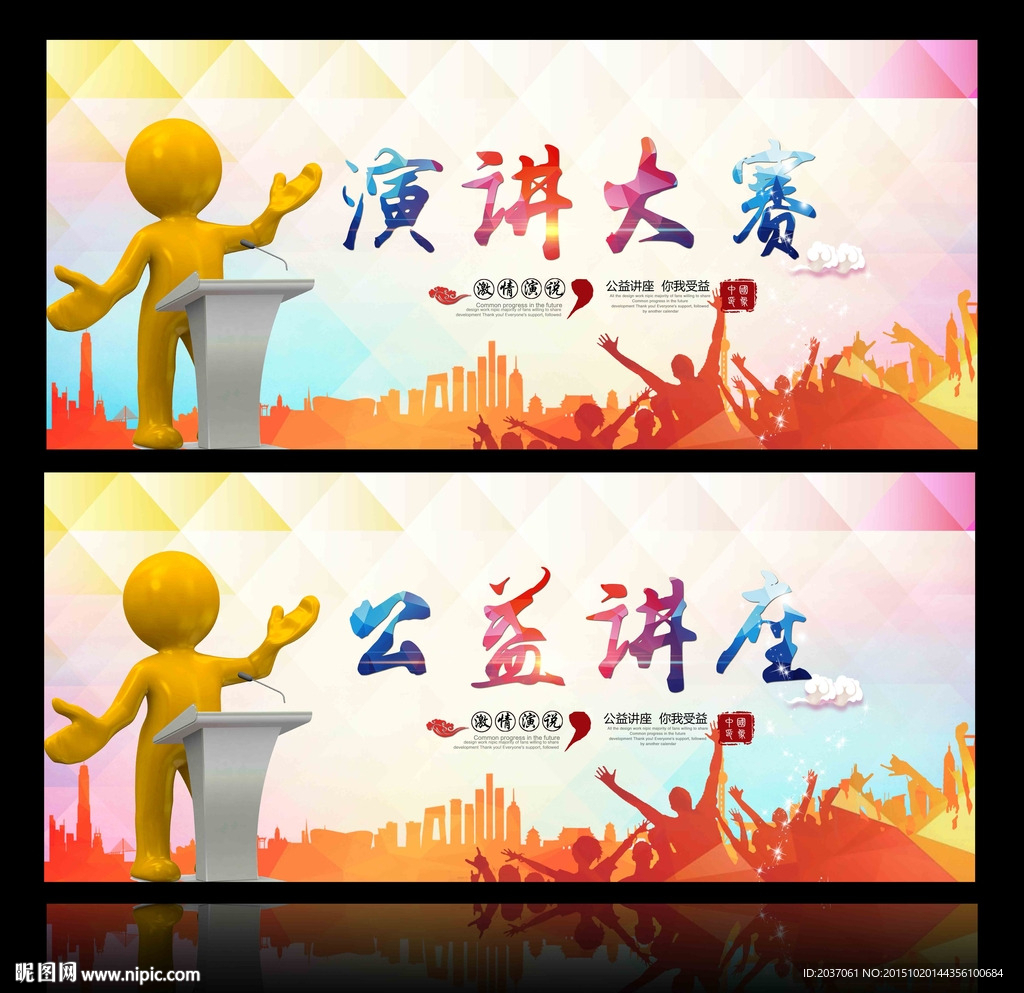 演讲比赛 公益讲座