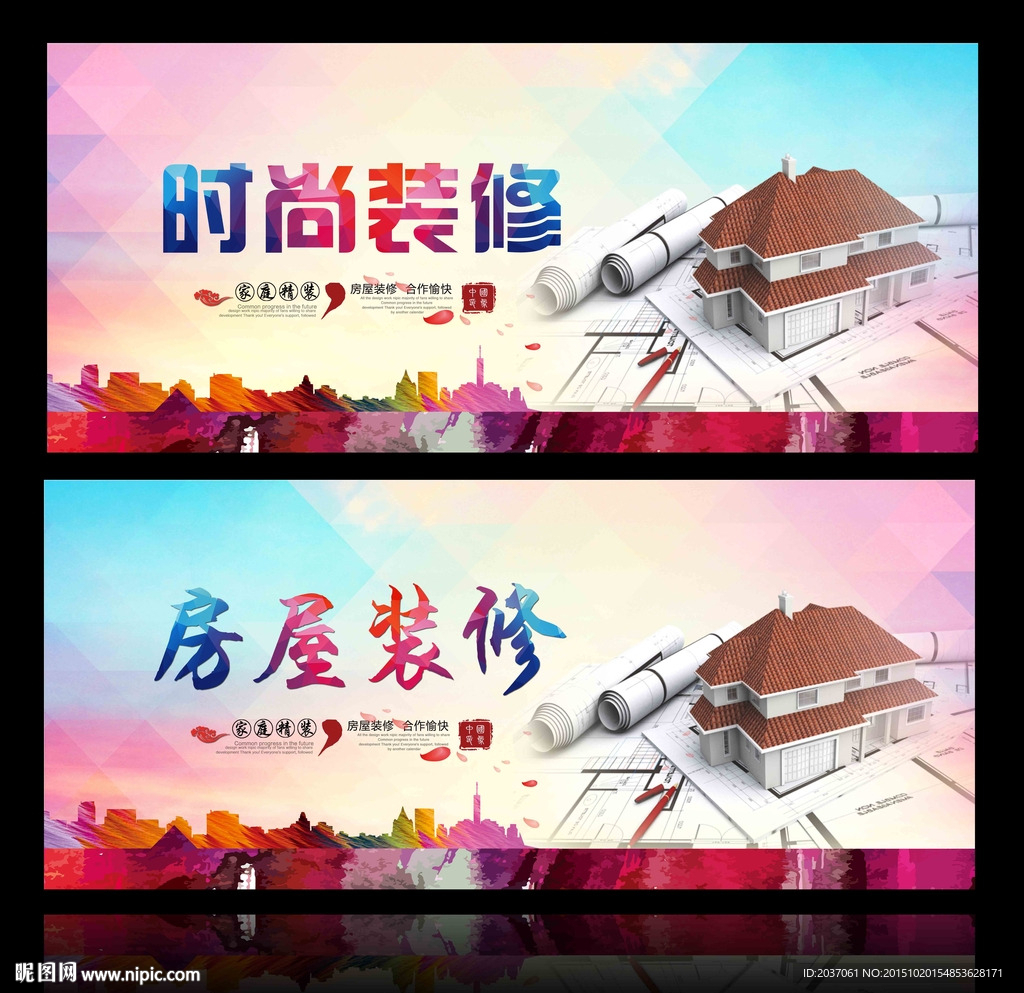 装修