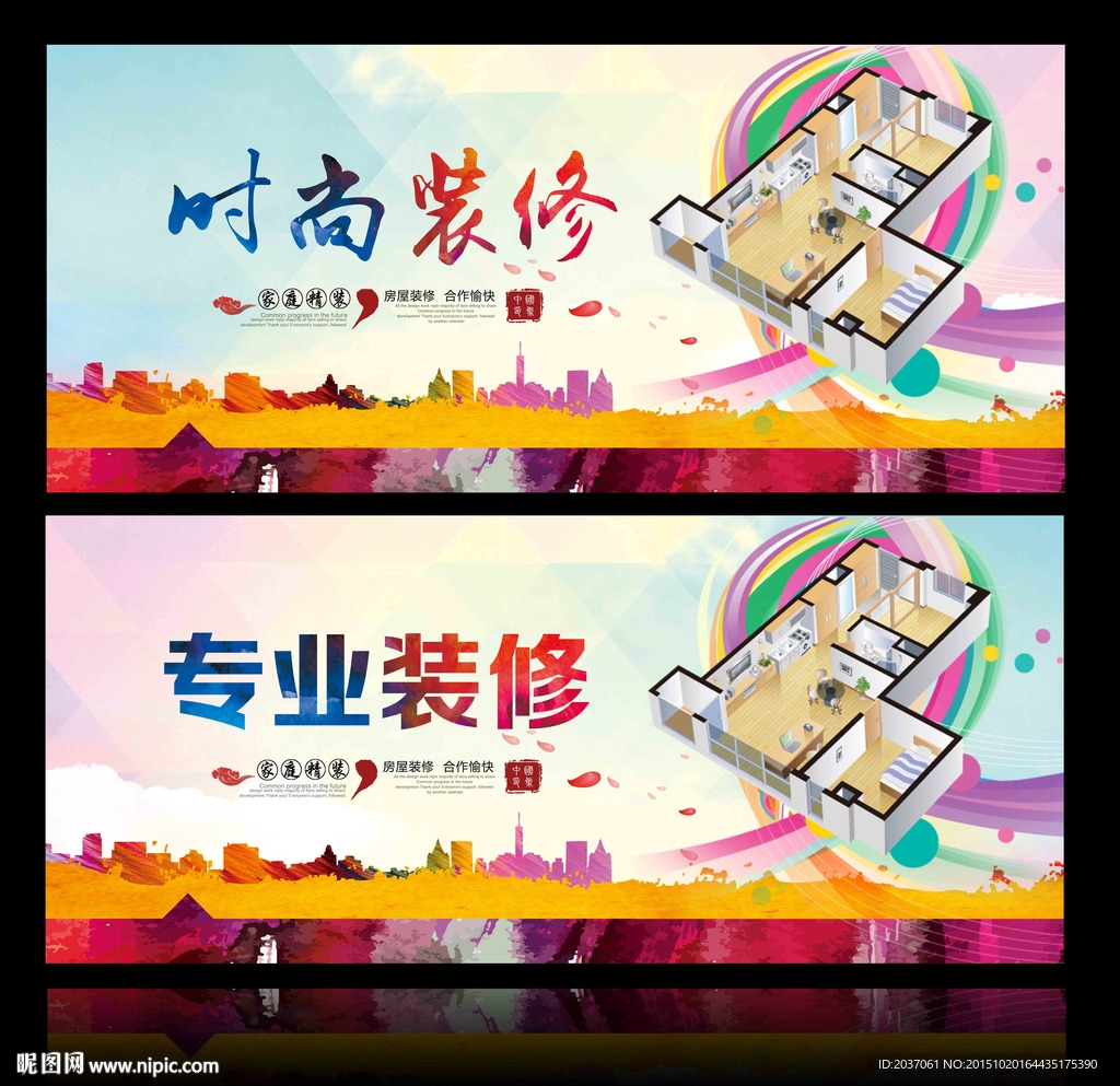 装修