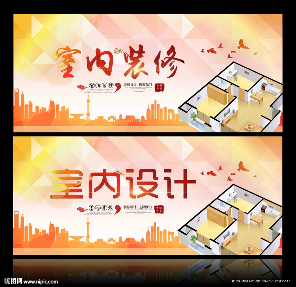 装修