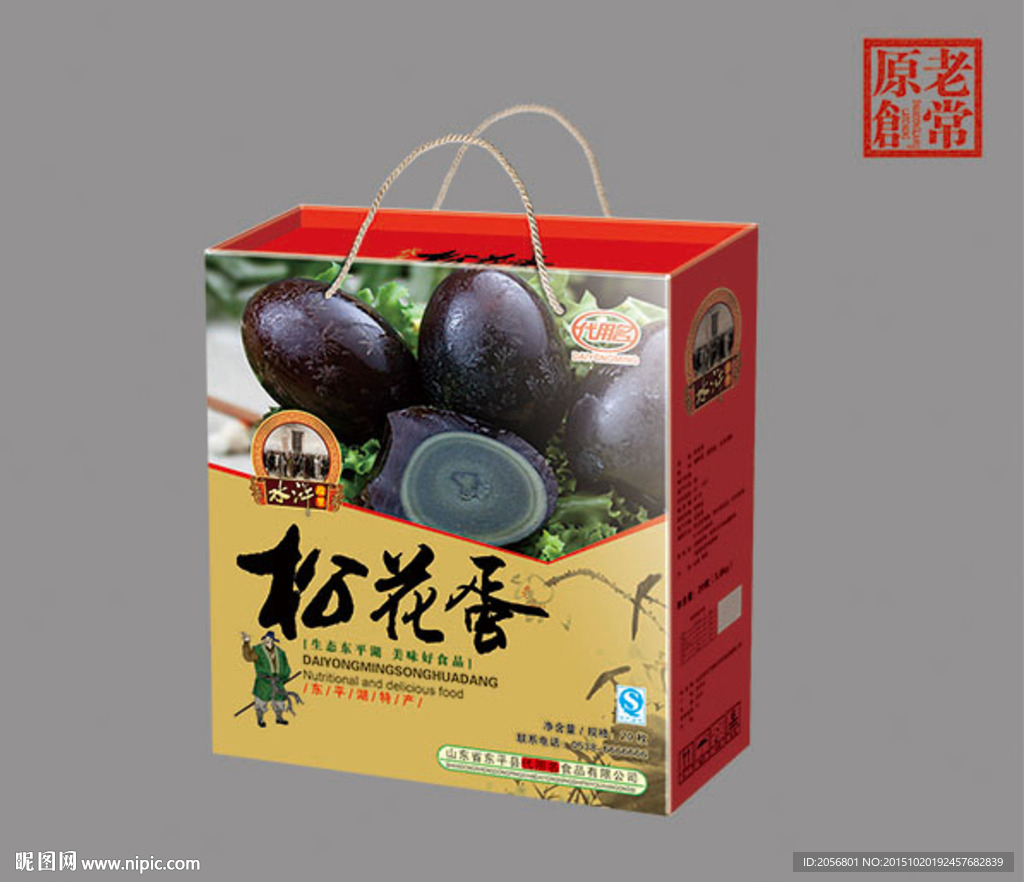 松花蛋包装 展开图