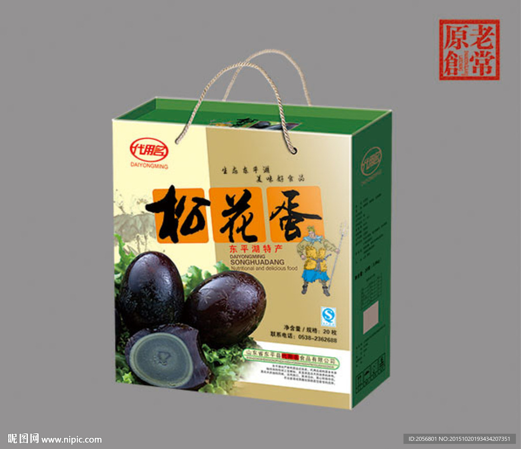 松花蛋包装 展开图
