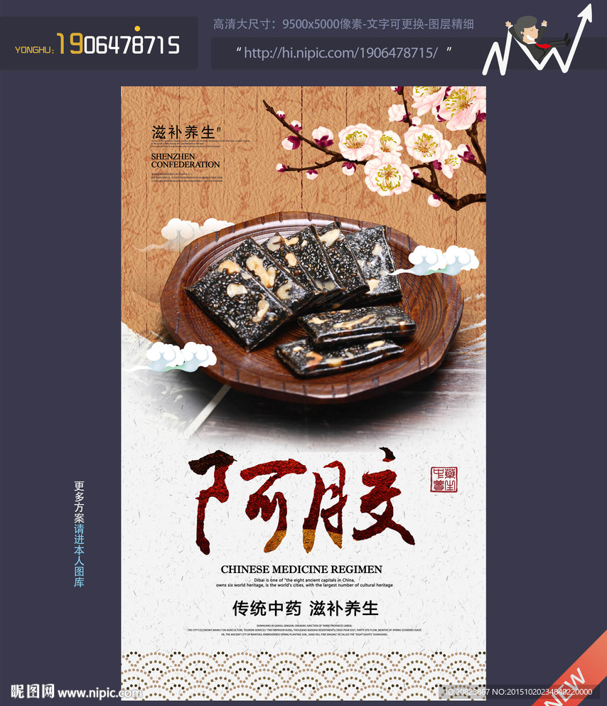阿胶