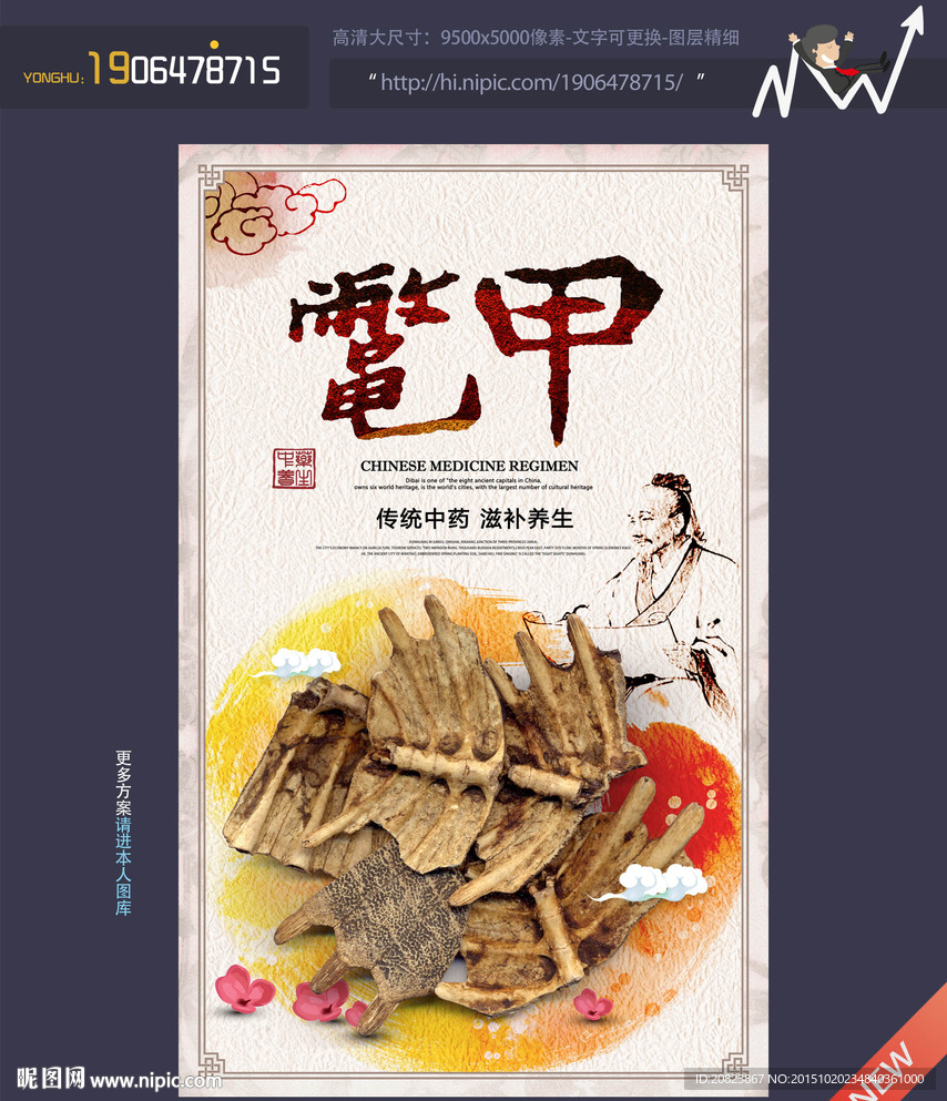 鳖甲 中药