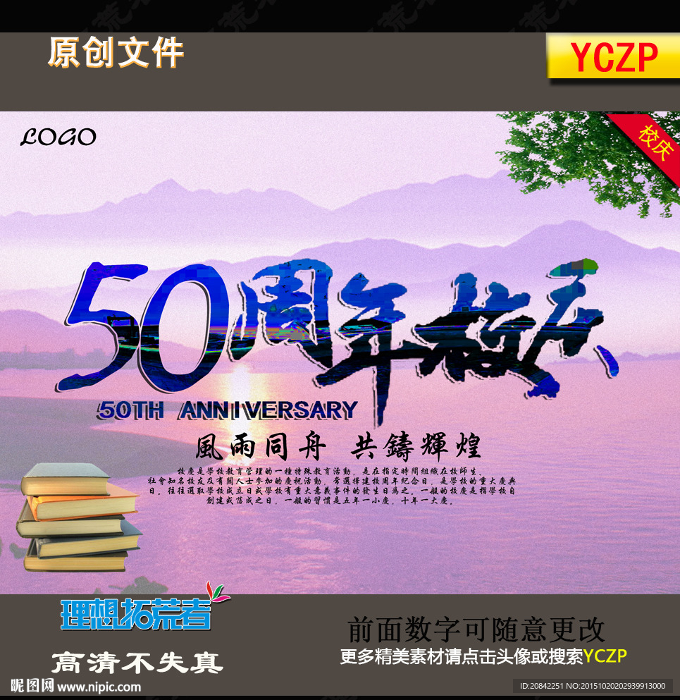 50周年校庆