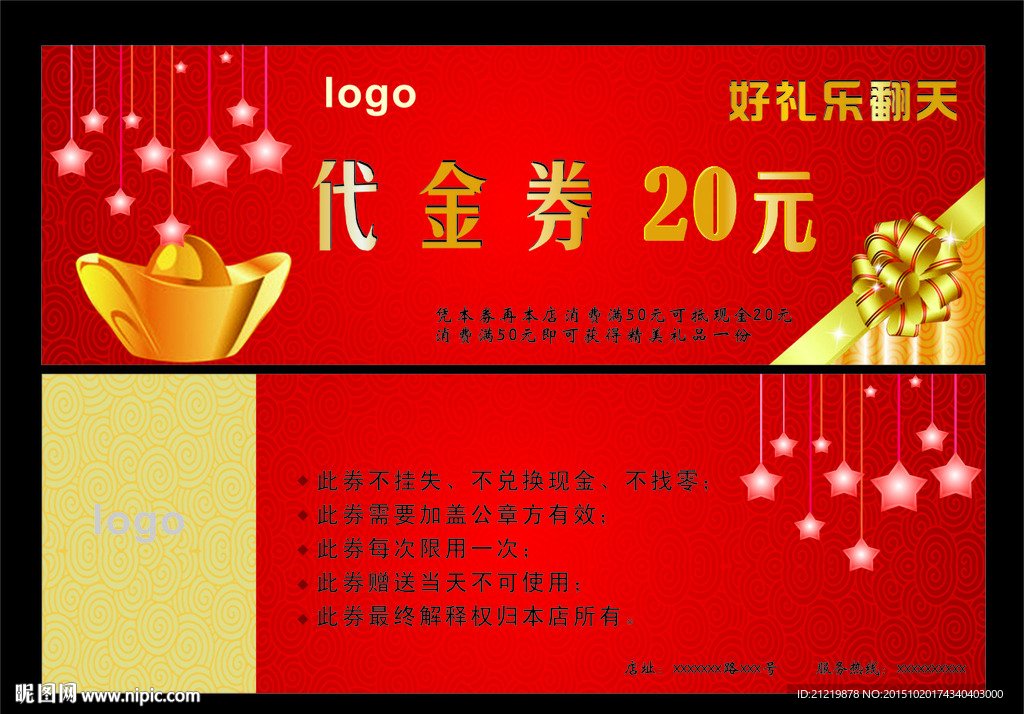 代金券
