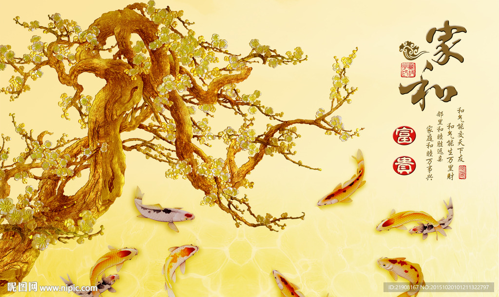 家和富贵九鱼图