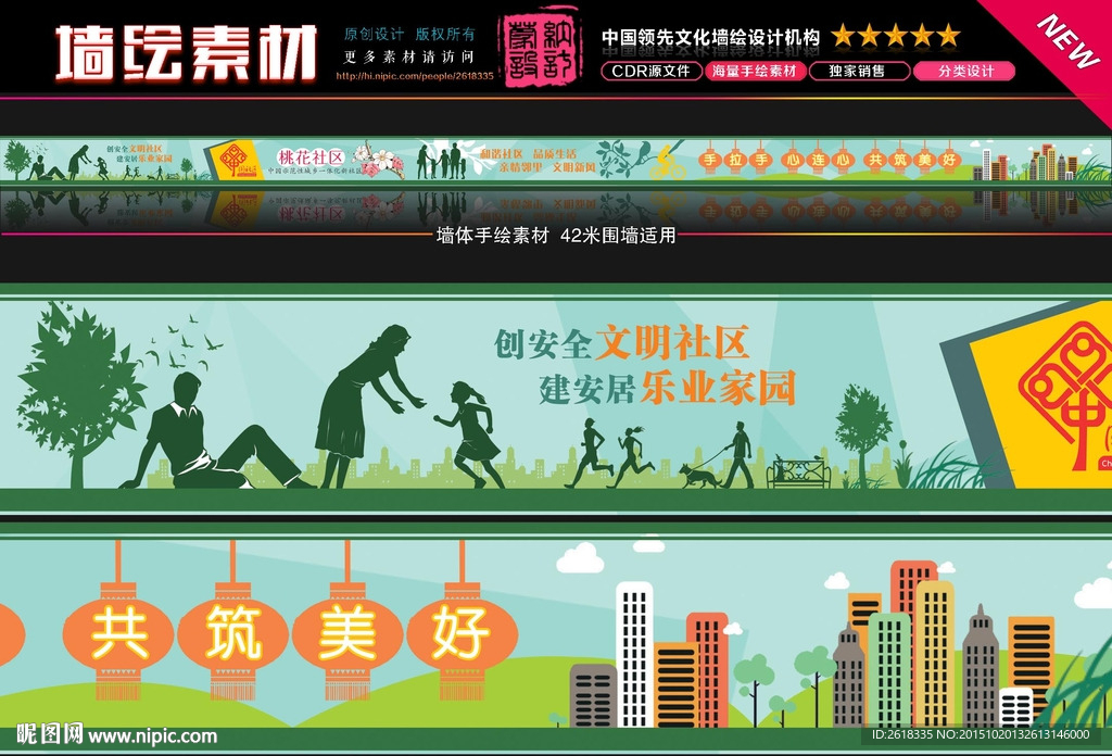 社区围墙彩绘设计