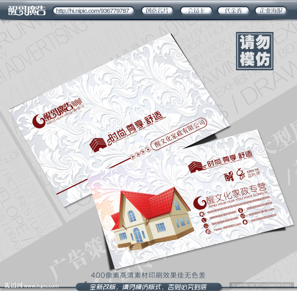 家政名片