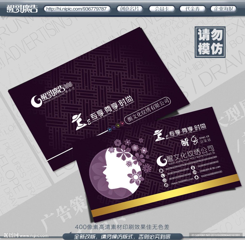 纹绣名片