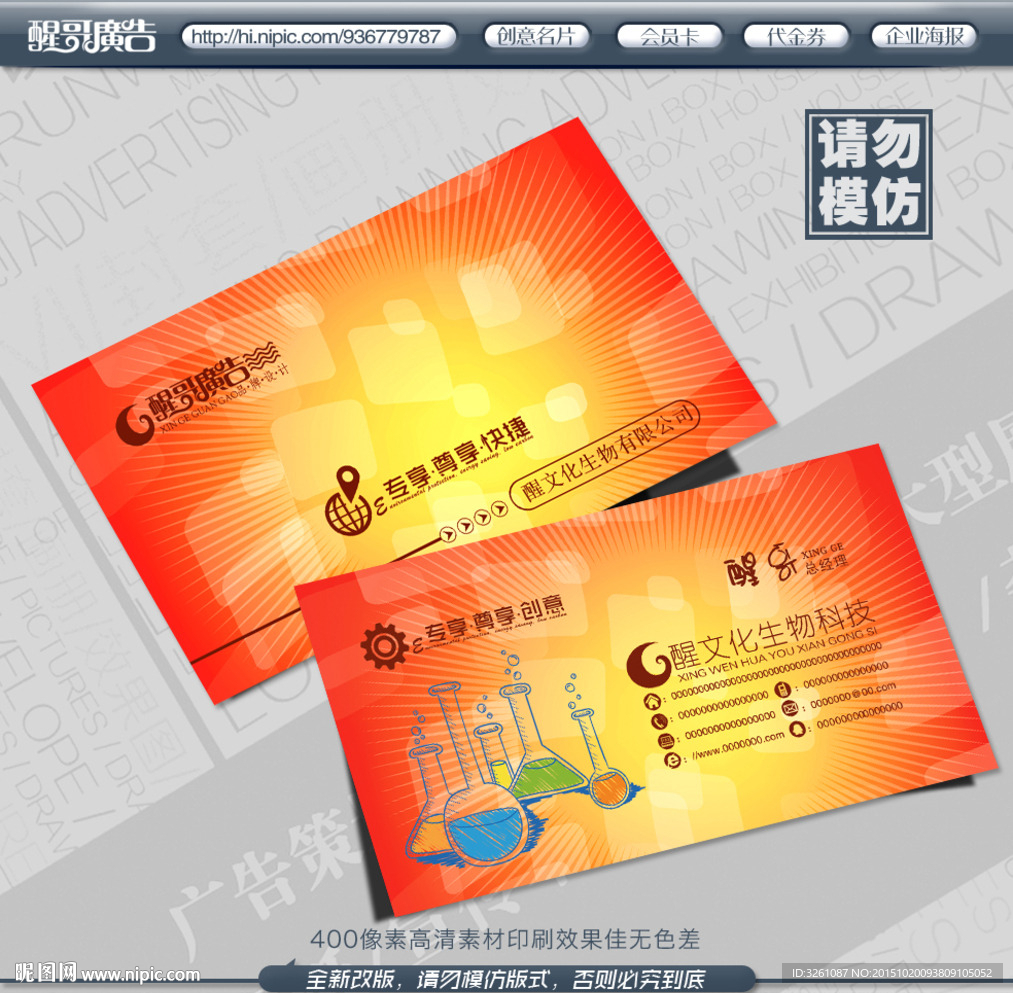 生物科技名片
