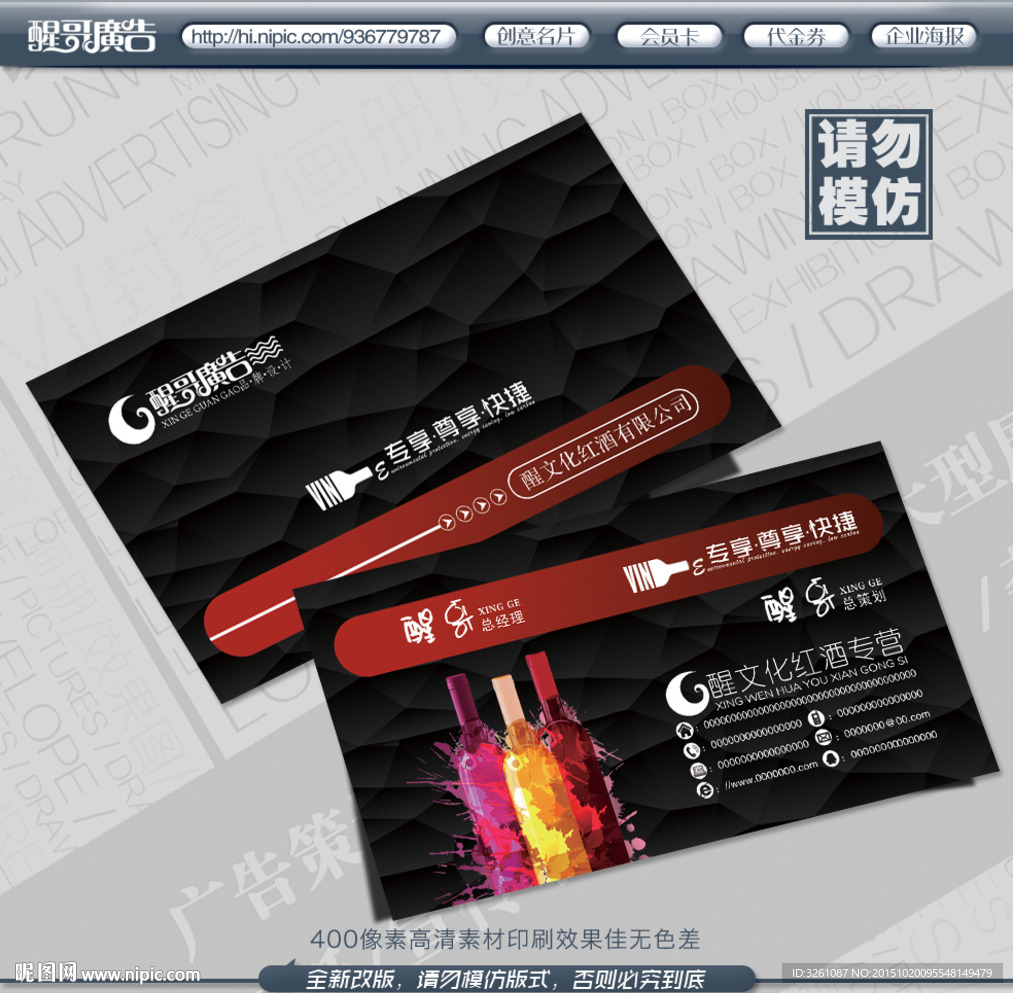 红酒名片