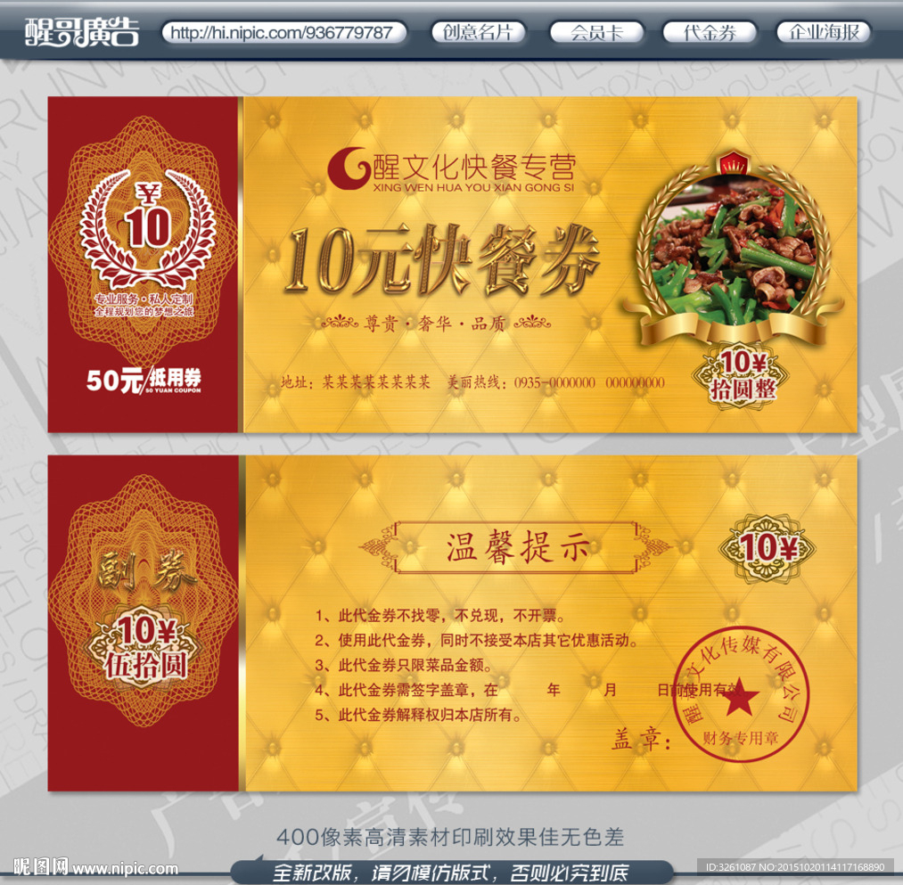餐饮代金券