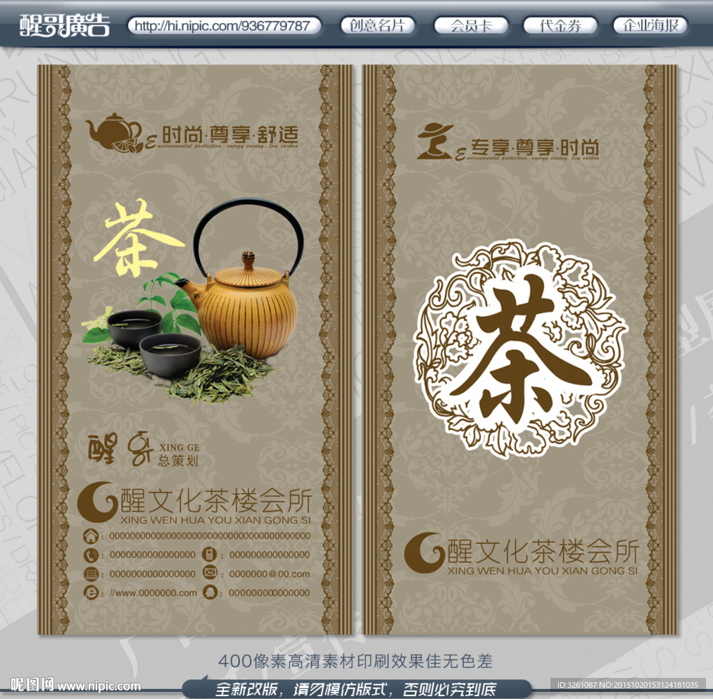 茶名片