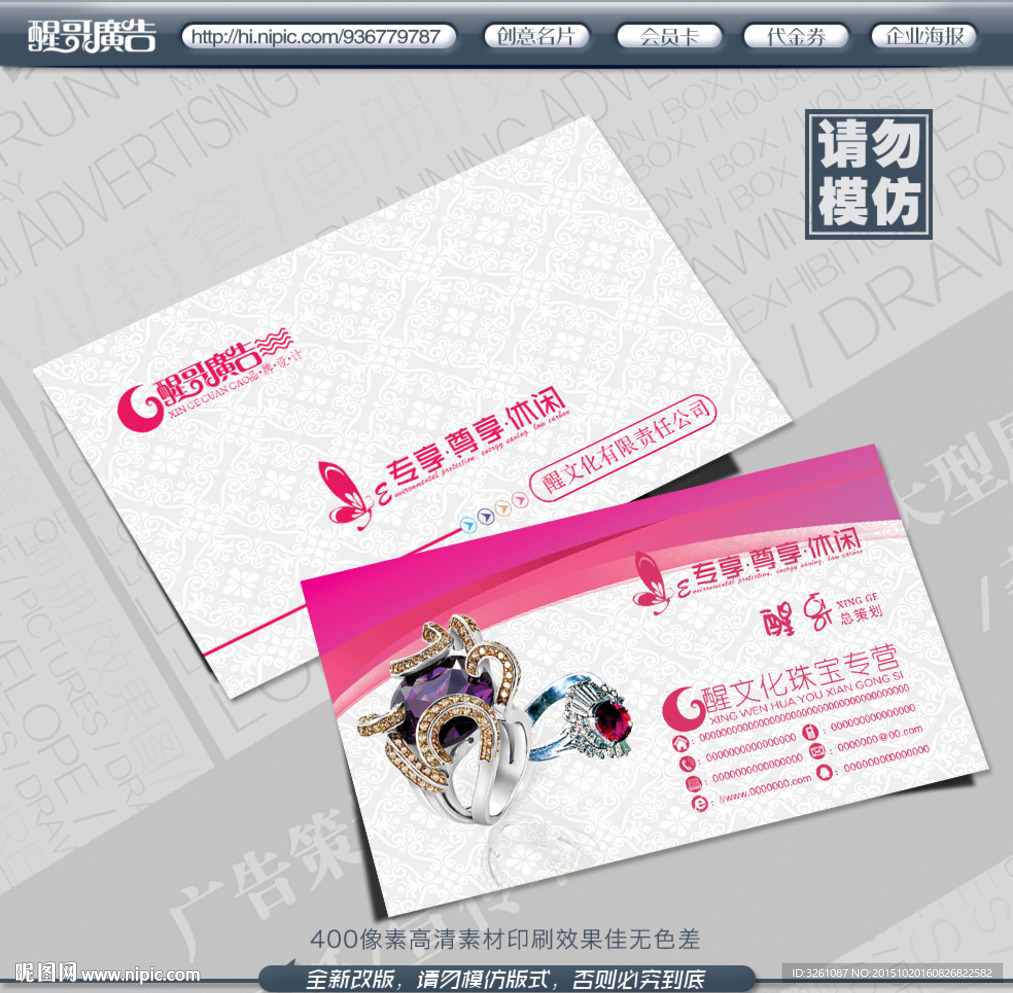 珠宝名片