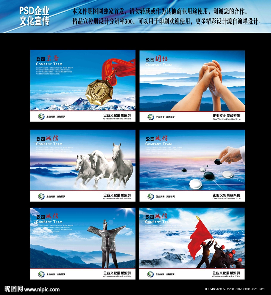 企业文化展板