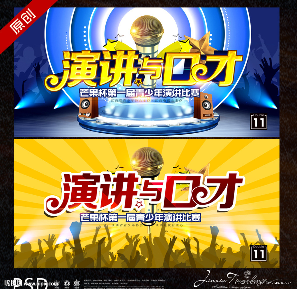 演讲