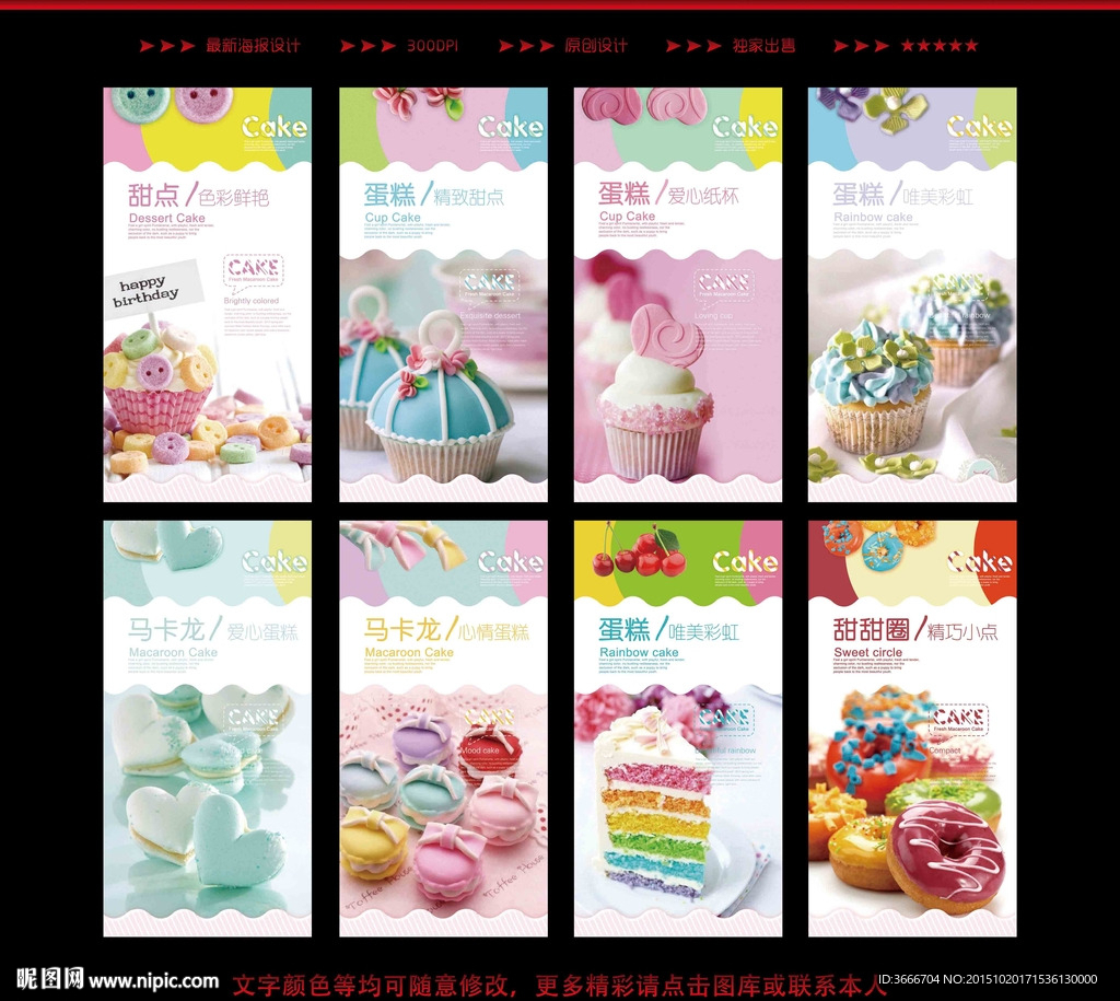 马卡龙蛋糕海报