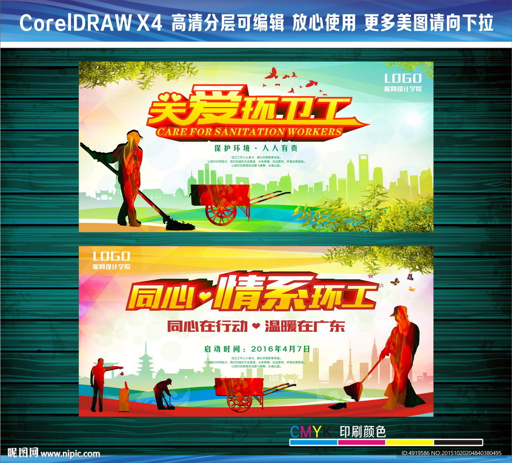 关爱环卫工 同心情系环卫