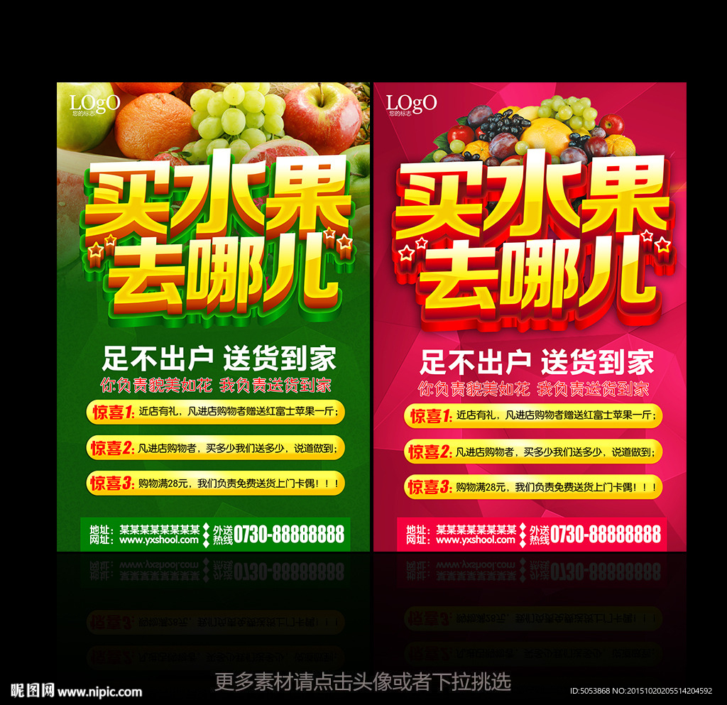 买水果