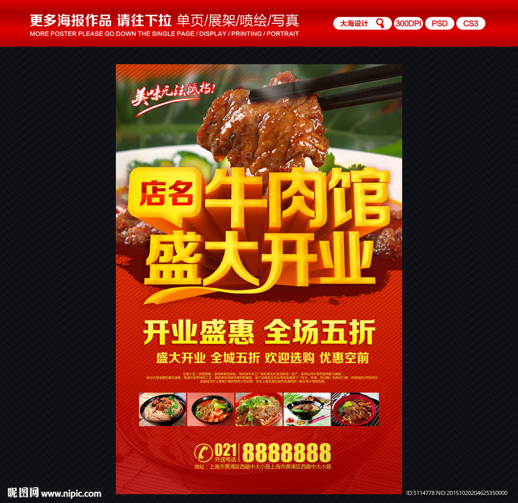 牛肉馆开业海报
