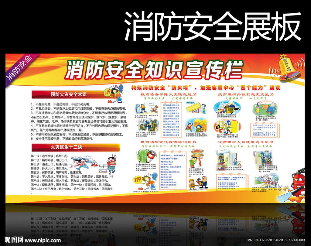 消防安全