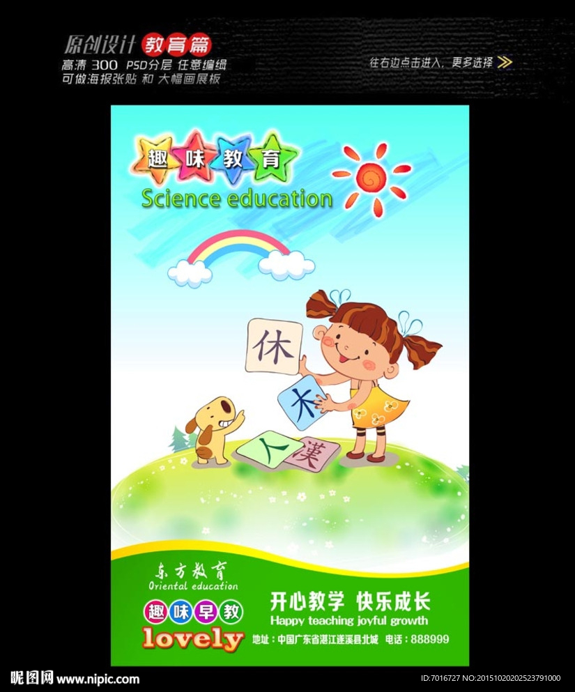 儿童学字教育