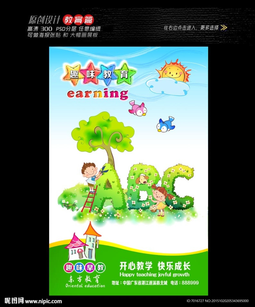 儿童英语教学