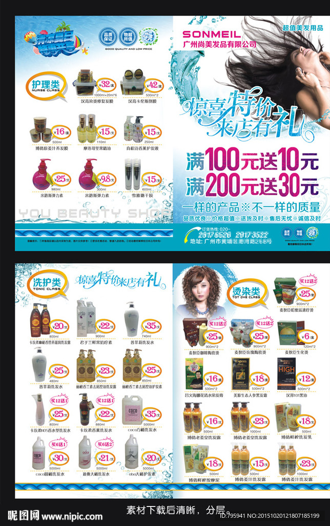 洗护用品以及美发用品宣传单