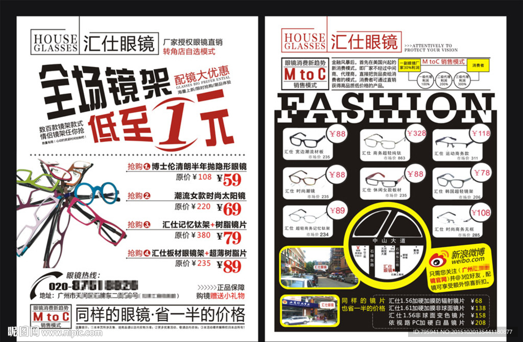 眼镜店宣传单