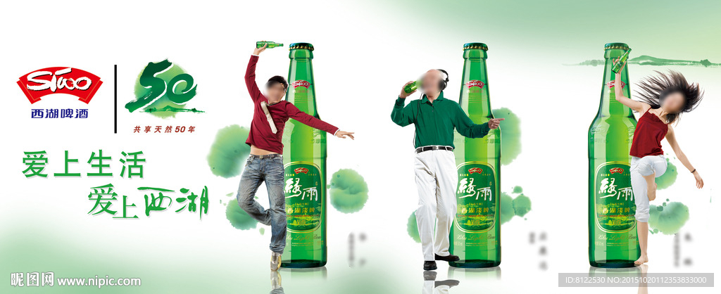 爱上生活爱上西湖 西湖啤酒