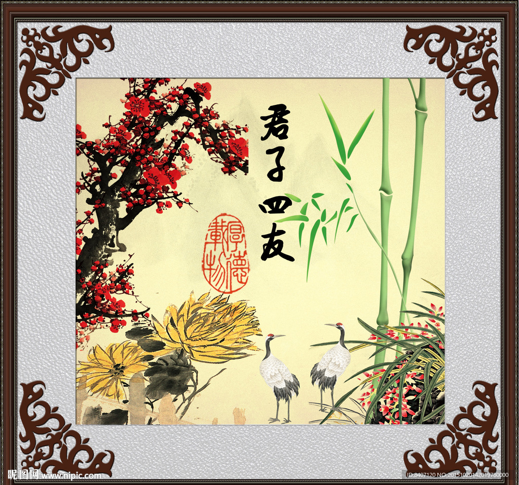 梅兰竹菊