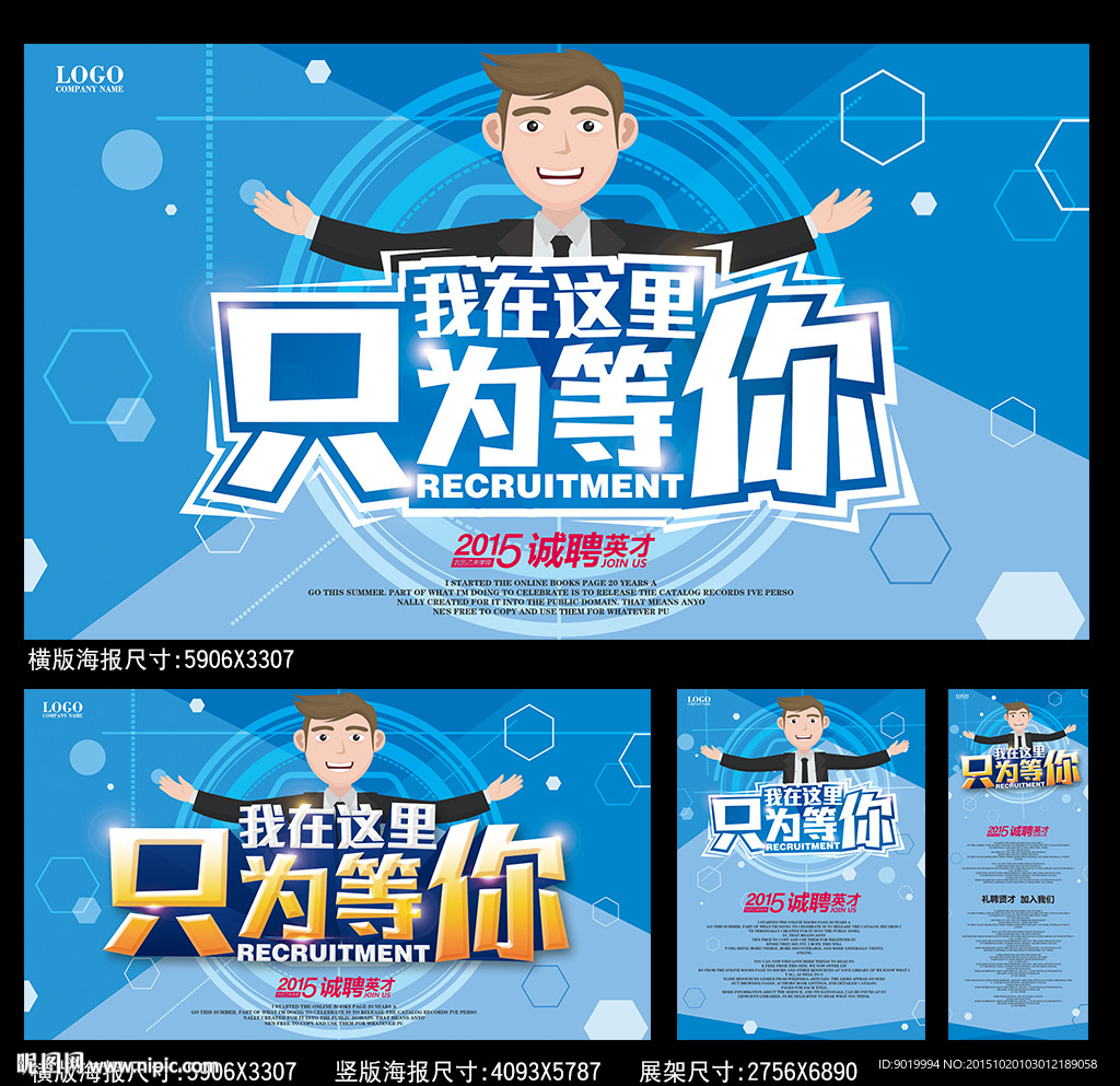 招聘