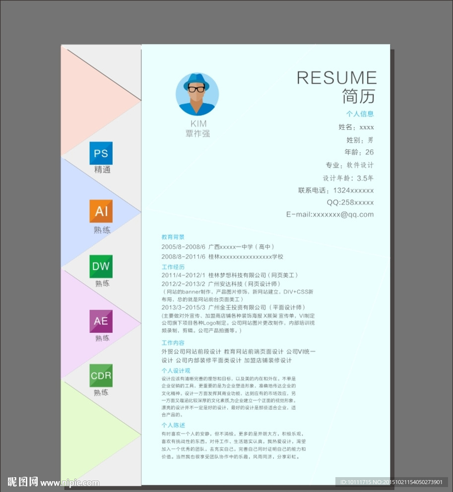 设计师简历