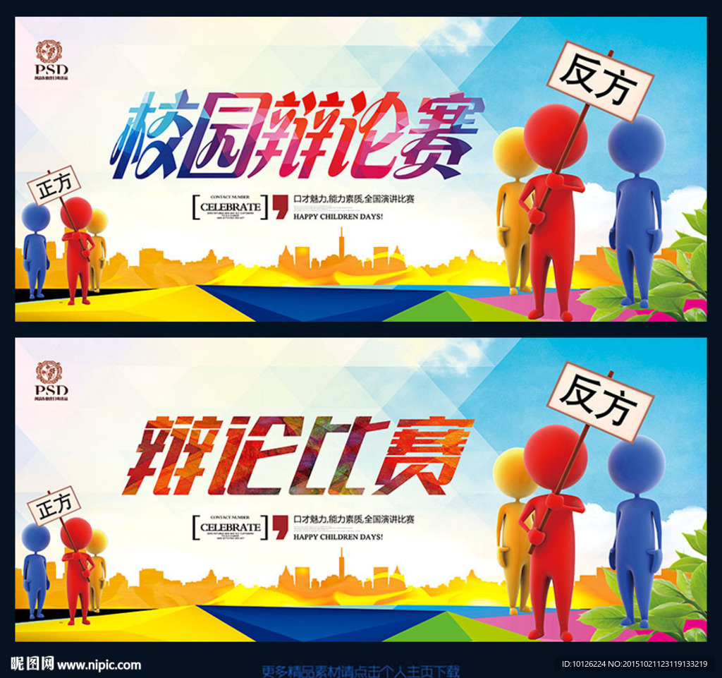 辩论赛