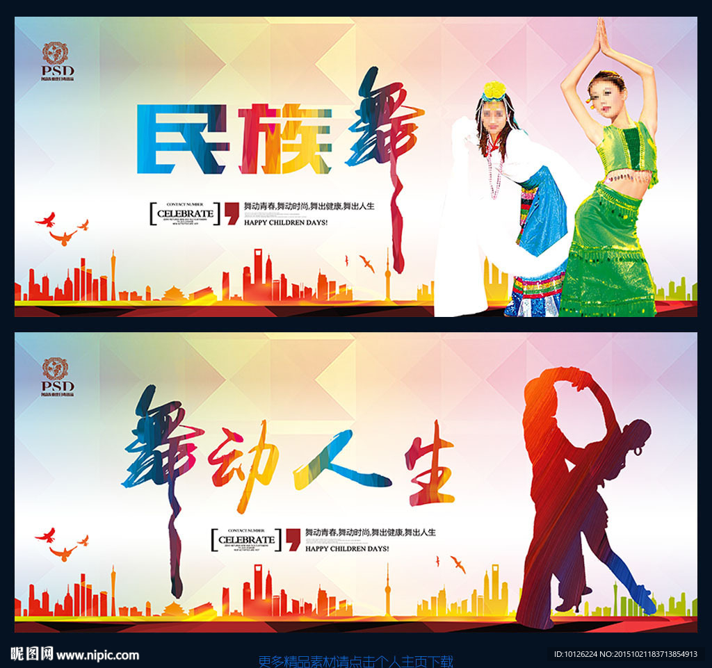 民族舞