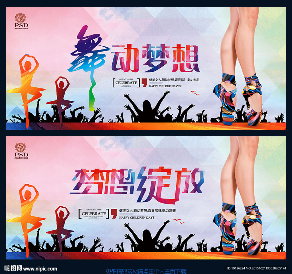 舞动梦想