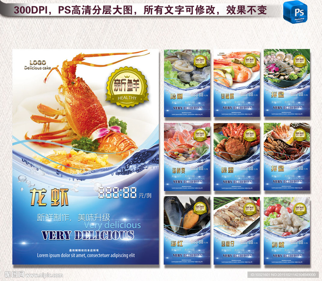 海鲜